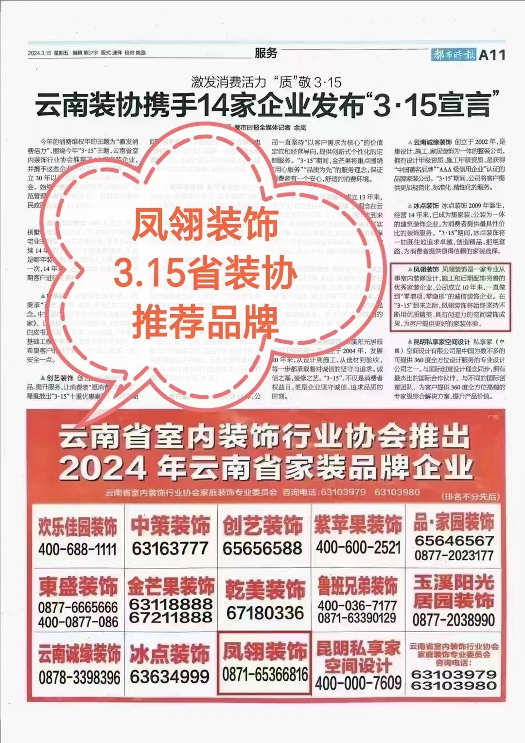 省裝協推薦“3.15”誠信企業